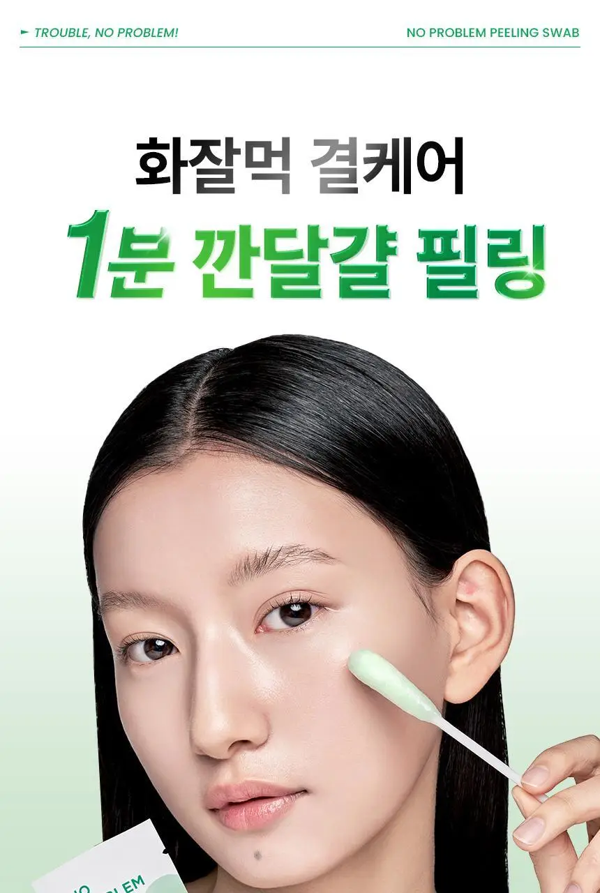 [화잘먹/1분퀵필링] 일소 노 트러블럼 필링 스왑 4g 1매 상세페이지 4